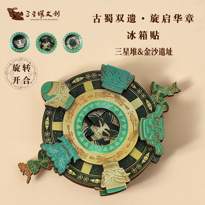 三星堆联名金沙博物馆冰箱贴图片