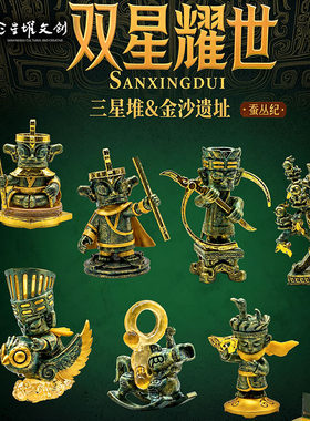 三星堆博物馆联名金沙遗址盲盒