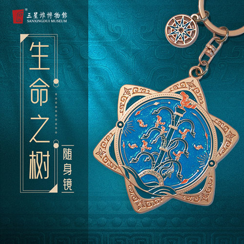 三星堆博物馆生命之树随身镜