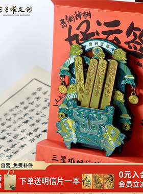 三星堆博物馆文创金属磁吸冰箱贴