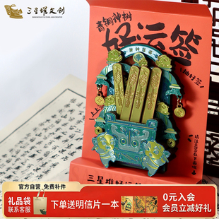 三星堆博物馆文创冰箱贴好运签金属磁吸创意冰箱装饰国潮文创纪念