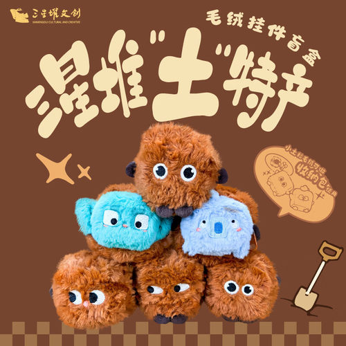 三星堆博物馆文创周边土特产毛绒挂件盲盒钥匙扣四川礼物包包挂件