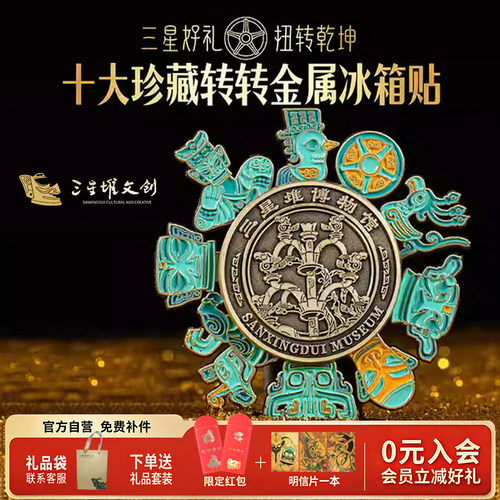 三星堆博物馆磁吸冰箱贴