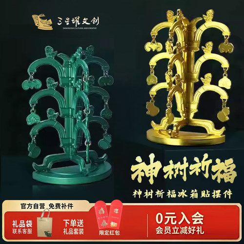 三星堆神树祈福冰箱贴