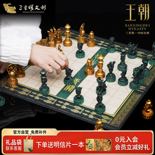 三星堆博物馆文创中国象棋全套