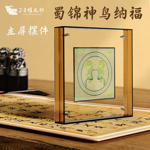 三星堆博物馆文创蜀锦神鸟纳福立屏桌面摆件中国风客厅摆件纪念品
