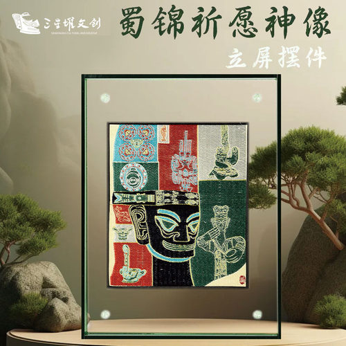 三星堆博物馆文创蜀锦祈愿神像立屏桌面摆件书房客厅摆件伴手礼物