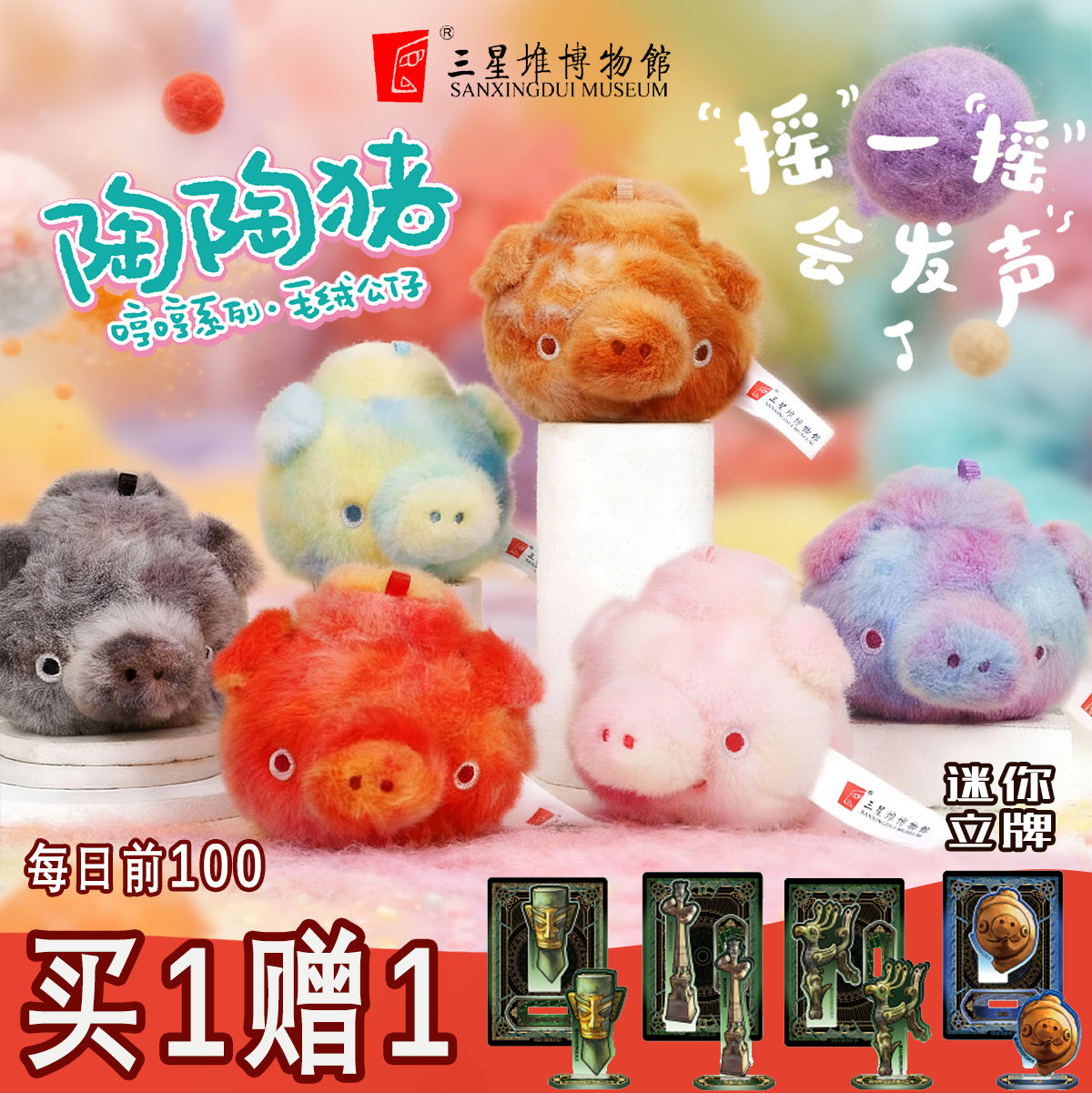 三星堆陶陶猪毛绒玩具卡通公仔可爱小动物玩偶超柔短毛绒布艺礼物