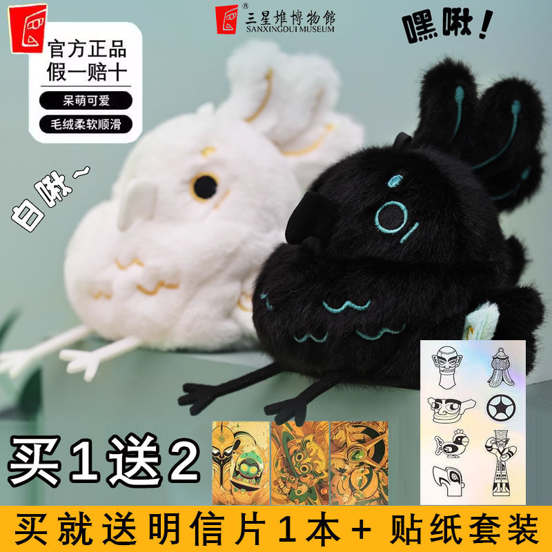 三星堆博物馆文创青铜啾毛绒玩偶创意送女生生日礼物可爱纪念品