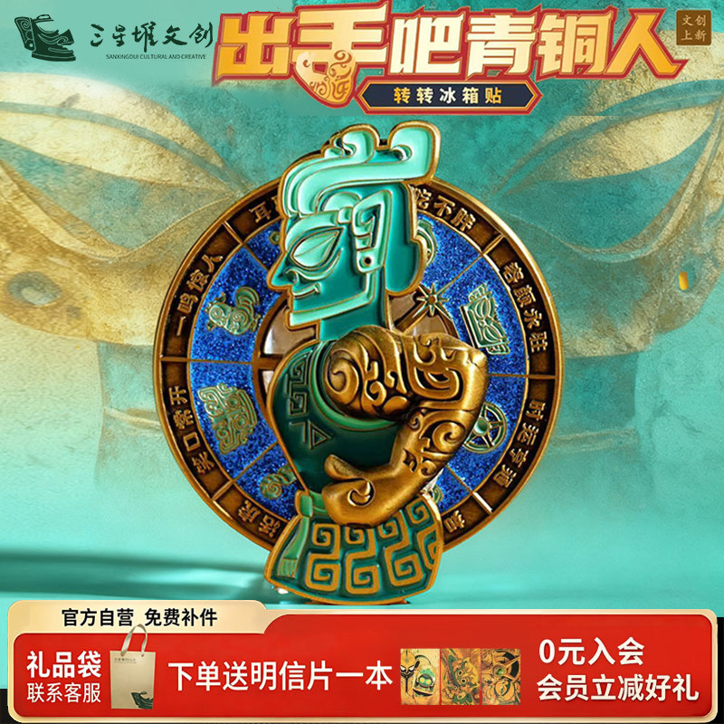 三星堆博物馆文创出手吧青铜人金属挂件钥匙扣可动挂件旅游纪念品