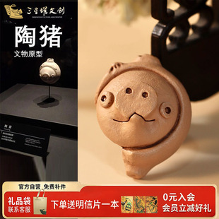 三星堆博物馆文创冰箱贴陶猪文创冰箱贴文物原型可爱创意潮玩礼物