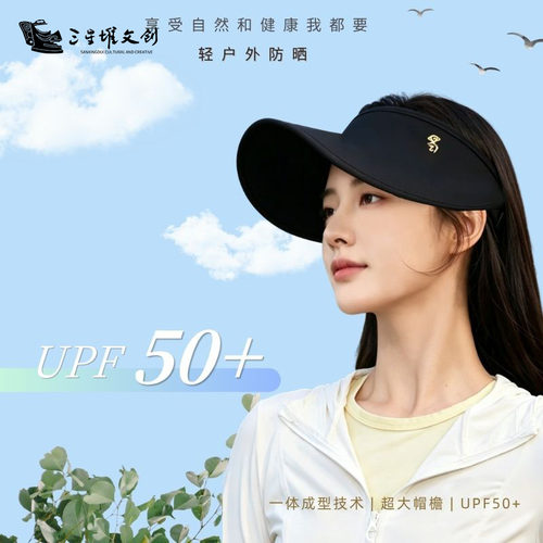 三星堆博物馆文创蜀光护颜防晒帽