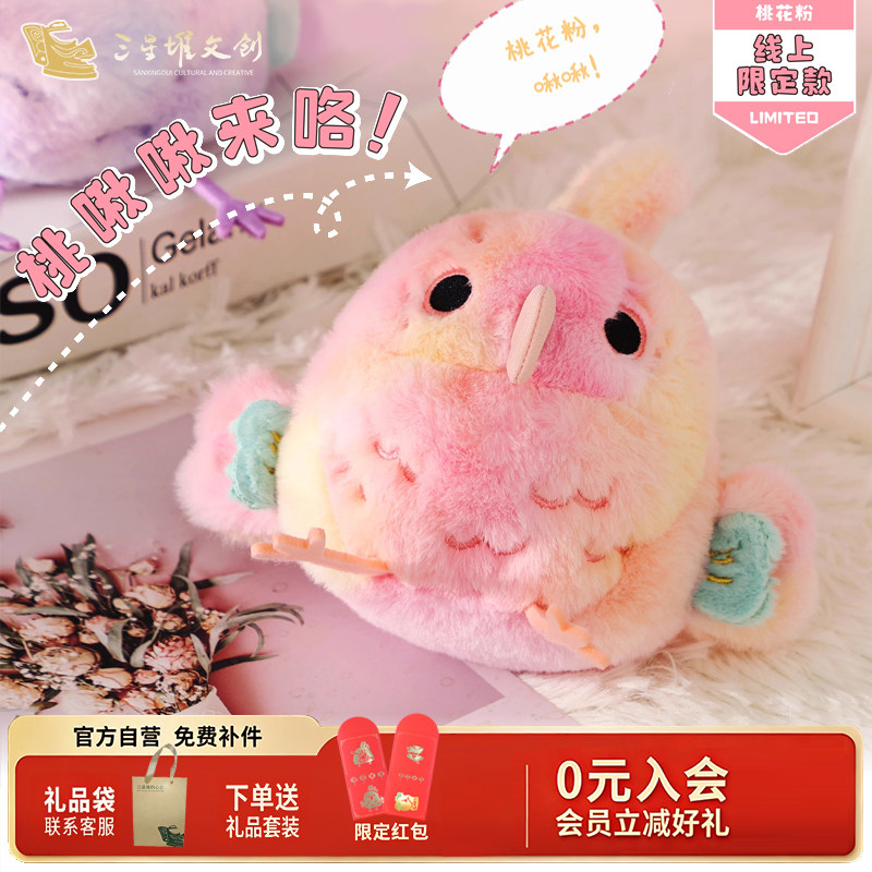 三星堆博物馆文创毛绒小鸟挂件可爱卡通钥匙扣挂饰毛绒玩具公仔