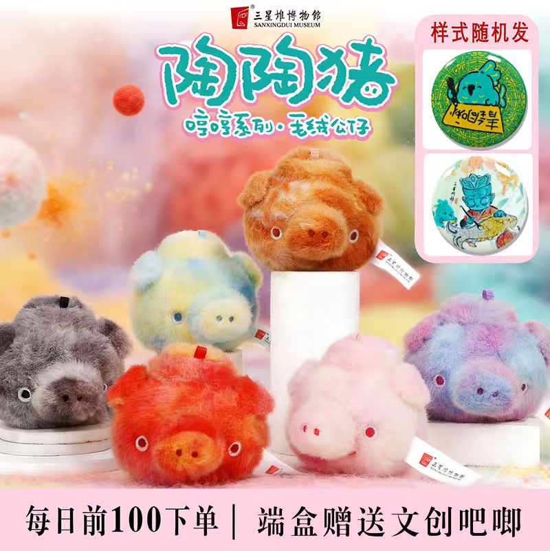 三星堆陶陶猪毛绒玩具卡通公仔可爱小动物玩偶超柔短毛绒布艺礼物
