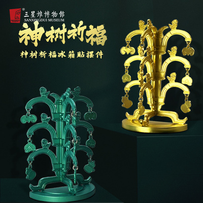 三星堆神树祈福冰箱贴