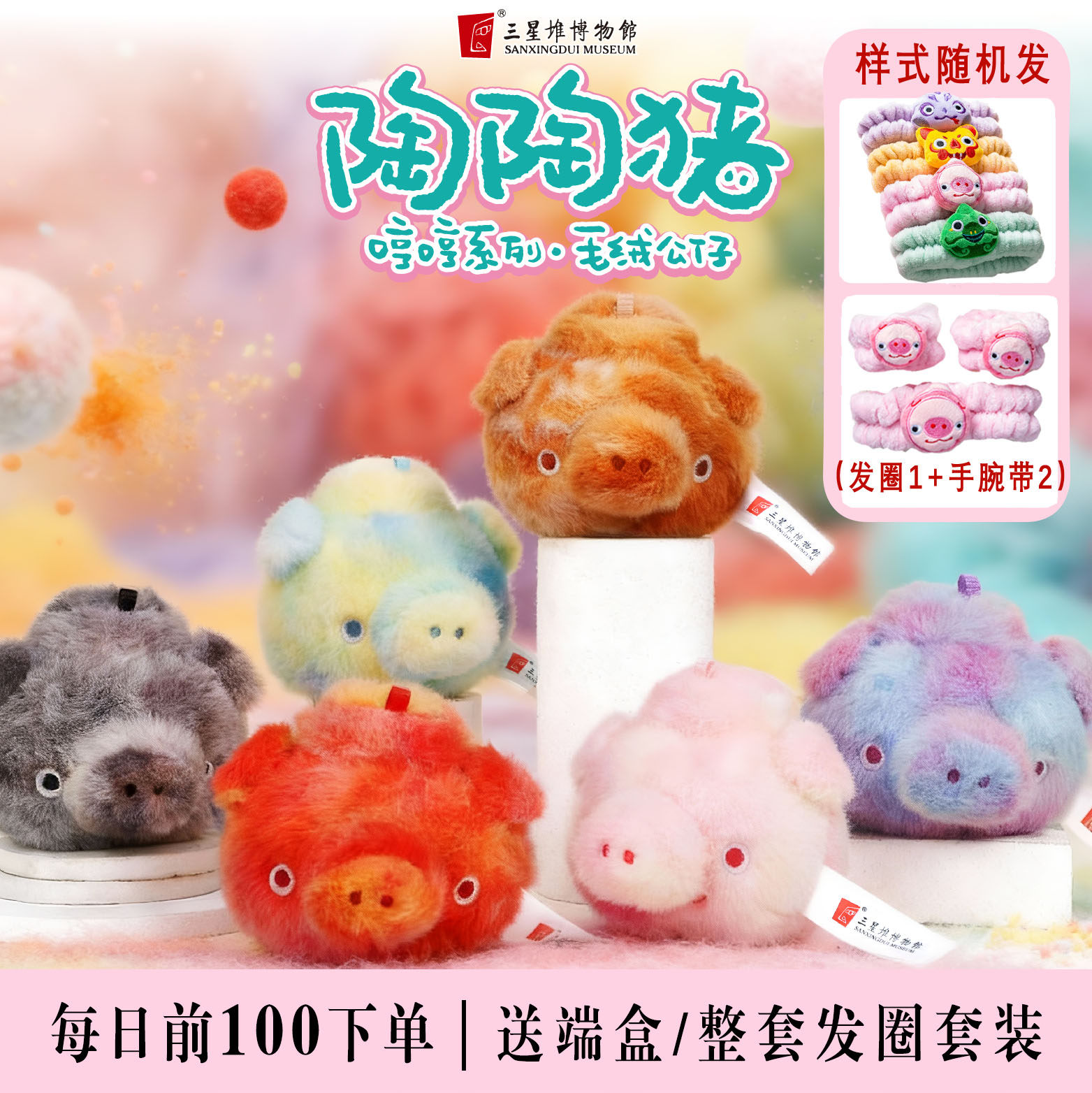 三星堆陶陶猪毛绒玩具卡通公仔可爱小动物玩偶超柔短毛绒布艺礼物,玩具/童车/益智/积木/模型,毛绒/玩偶/公仔/布艺类玩具,淘宝优惠券,粉丝福利购,淘宝优惠卷