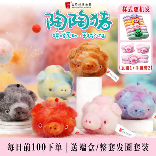 三星堆陶陶猪毛绒玩具卡通公仔可爱小动物玩偶超柔短毛绒布艺礼物