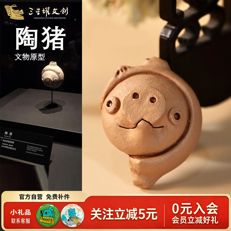 三星堆博物馆陶猪文创冰箱贴图片