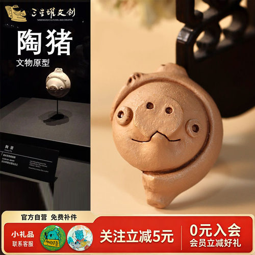 三星堆博物馆陶猪文创冰箱贴