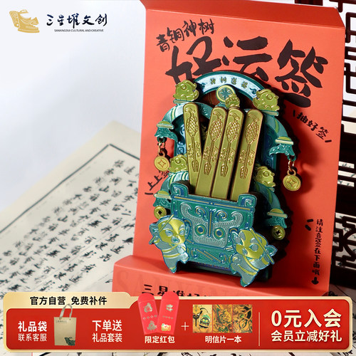 三星堆博物馆文创金属磁吸冰箱贴