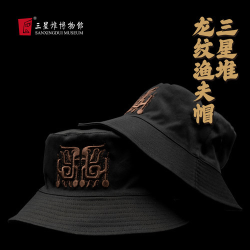 三星堆博物馆龙纹渔夫帽