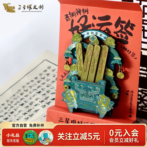 三星堆博物馆文创金属磁吸冰箱贴
