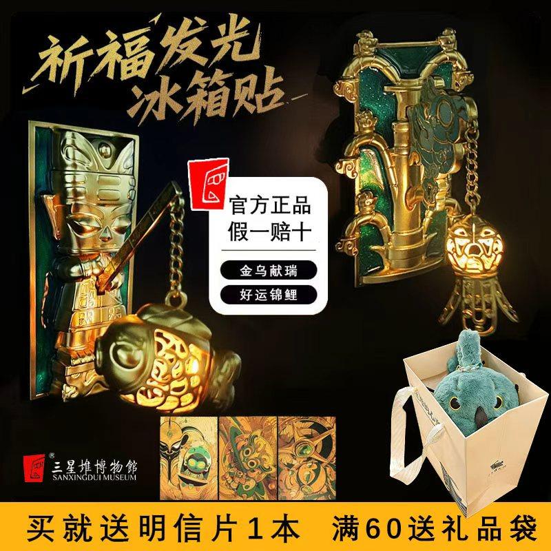 三星堆博物馆文创发光冰箱贴磁吸礼物高颜值创意装饰品送朋友礼物,节庆用品/礼品,文化创意冰箱贴,淘宝优惠券,粉丝福利购,淘宝优惠卷