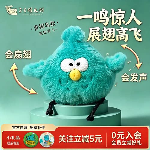 三星堆博物馆文创毛绒玩偶挂件玩具挂饰毕业季礼物送同学生日礼物
