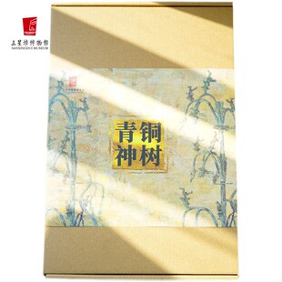 三星堆博物馆文创青铜神树客厅装饰挂画摆件复古送朋友生日礼物