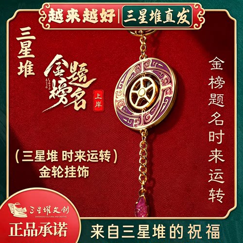 三星堆博物馆时来运转挂饰