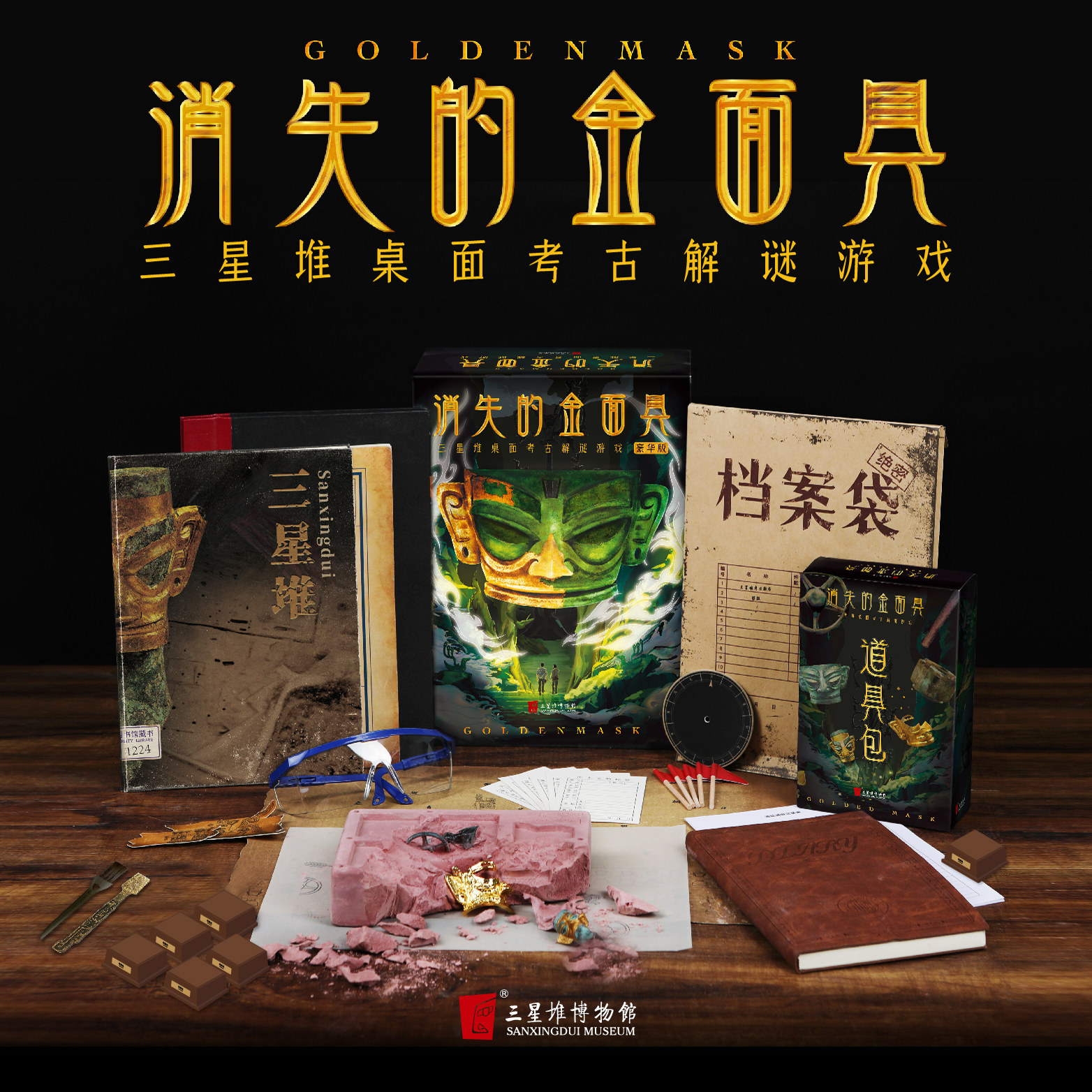 三星堆博物馆文创考古挖掘寻宝藏桌面考古解谜游戏盲盒玩具伴手礼
