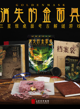 三星堆博物馆文创考古挖掘寻宝藏桌面考古解谜游戏盲盒玩具伴手礼