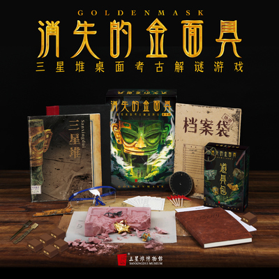 三星堆博物馆文创考古挖掘寻宝藏
