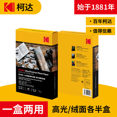 柯达照片纸相纸防水耐刮擦高清