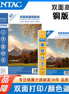 铜版纸a4双面高光A3白卡纸彩喷喷墨打印纸A4高光相纸300克铜板纸照片纸相片照相纸120g160g180g200g240g