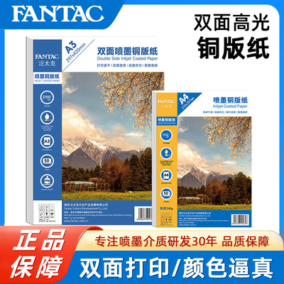 泛太克铜版纸a4双面高光白卡纸彩喷喷墨打印纸A4高光相纸300克铜板纸照片纸相片照相纸120g160g180g200g240g
