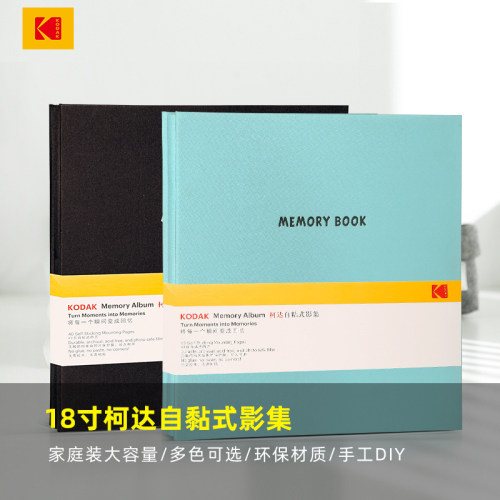 相册本影集kodak6寸5寸自粘式