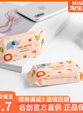 非名创优品便携纯水柔肤超迷你湿巾 MINISO随身迷你小包湿纸巾