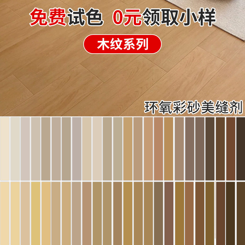 无费色样领取】仿木纹砖美缝彩砂