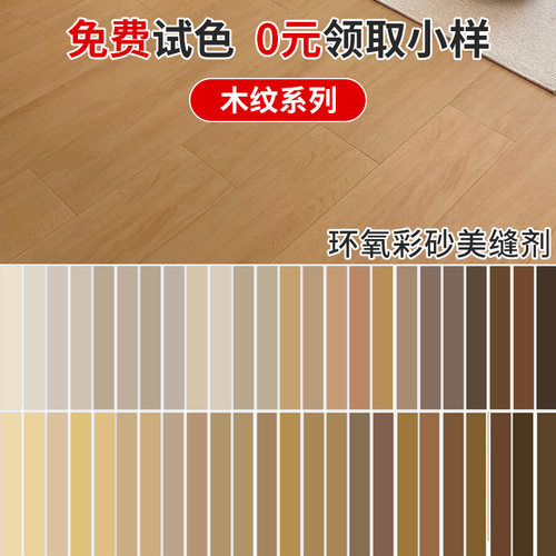 无费色样领取】仿木纹砖美缝彩砂