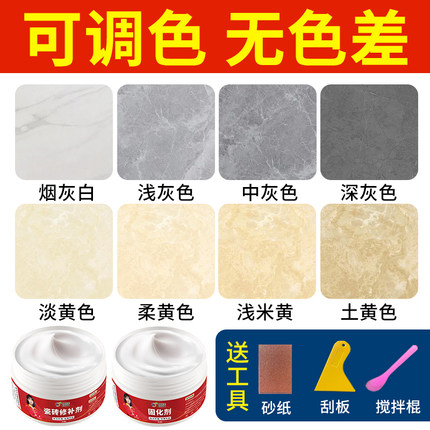 瓷砖修补剂破损修复可调色釉面大理石修补膏地砖裂缝地面坑洞无痕