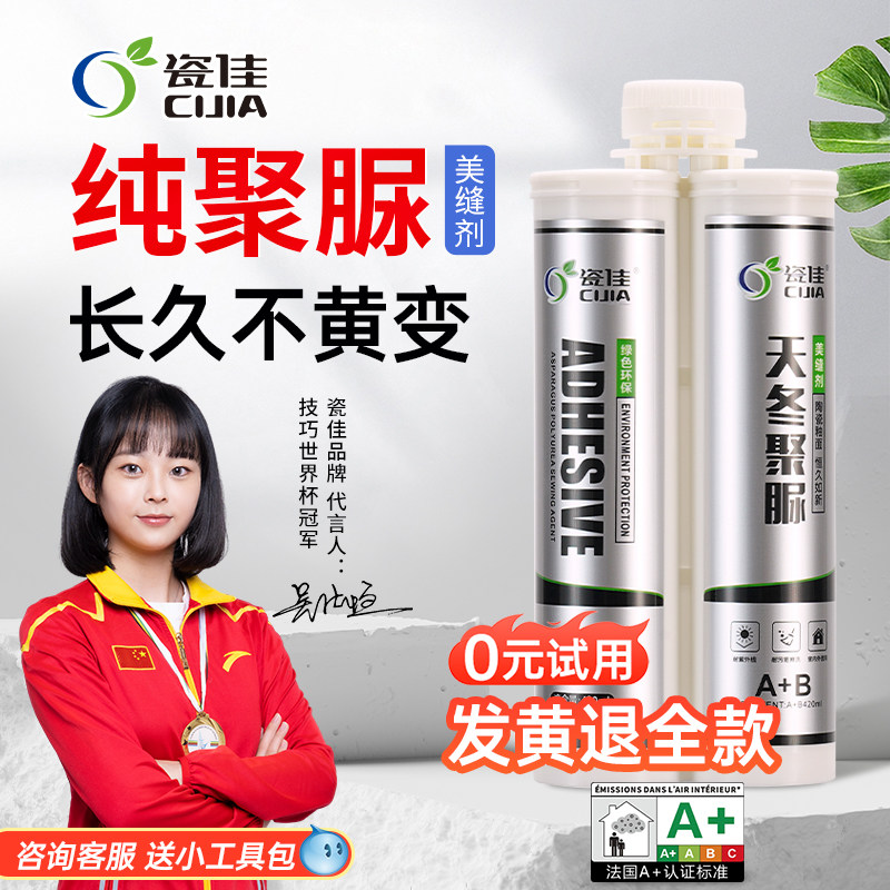 天冬聚脲美缝剂室外瓷砖地砖抗黄
