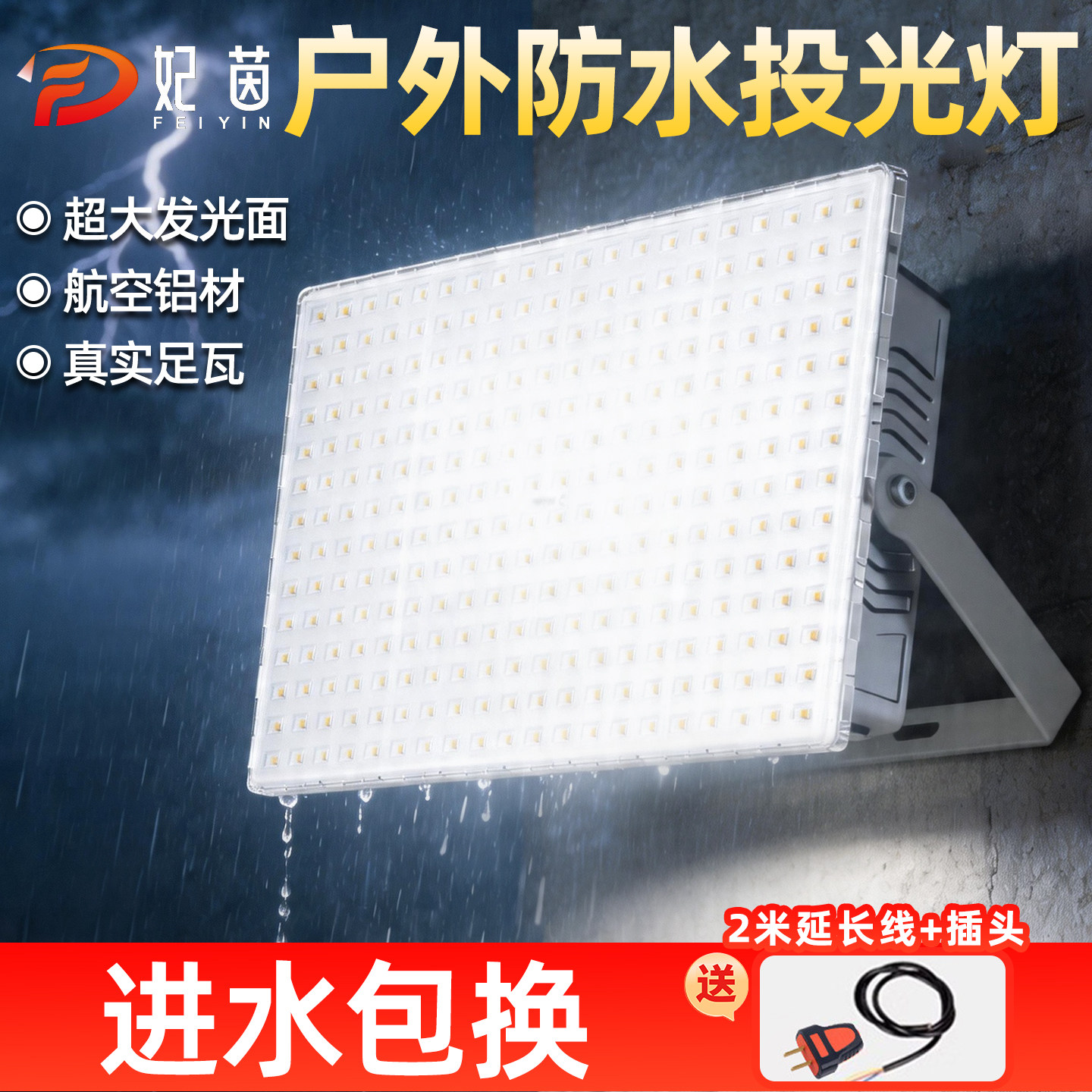 led投光灯户外广告牌射灯厂房车间工地超亮照明灯室外摆摊防水灯