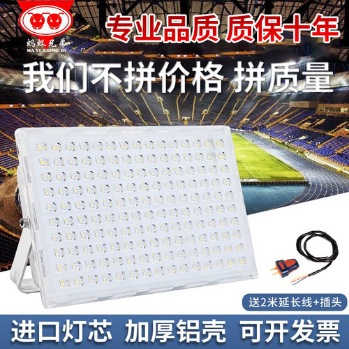 led投光灯户外超亮防水工地车间