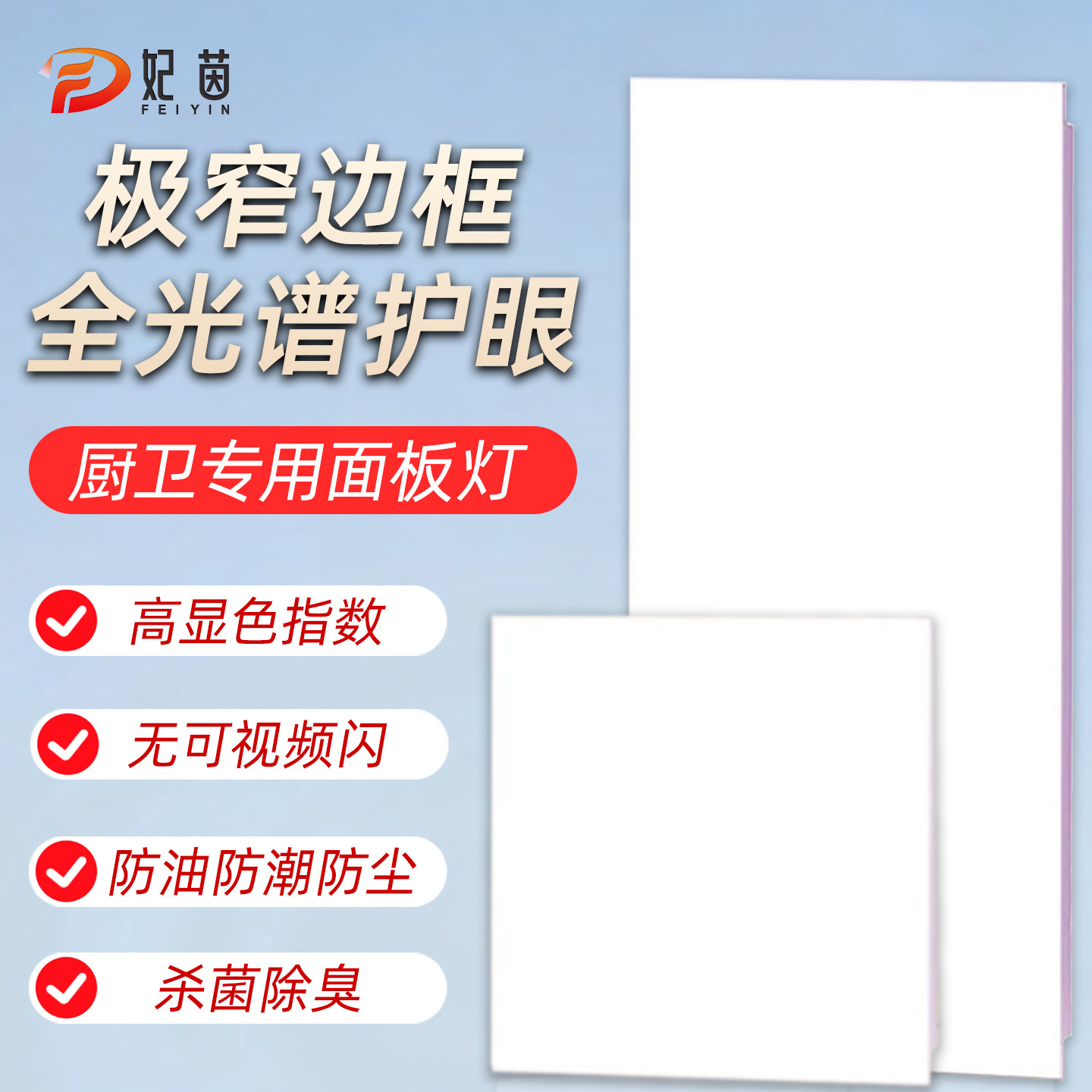 全光谱护眼集成吊顶 led嵌入式厨房平板灯铝扣板卫生间面板厨卫灯