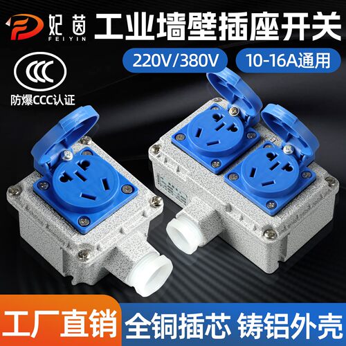 防爆插座220V五孔明装10A/16A暗装86型工业防水三孔接线板插销