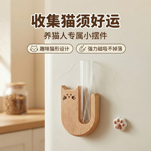 猫咪胡须收纳盒冰箱贴小猫胡子