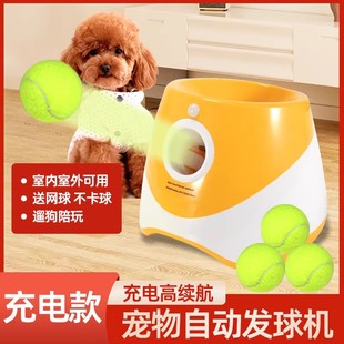 宠物发球机狗狗自动发射器电动小狗比熊网球投球抛球扔球玩具弹球