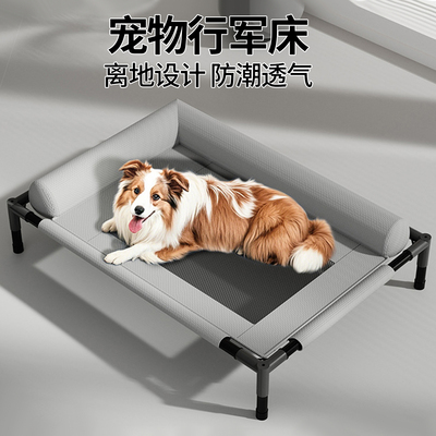 狗狗行军床狗窝四季通用