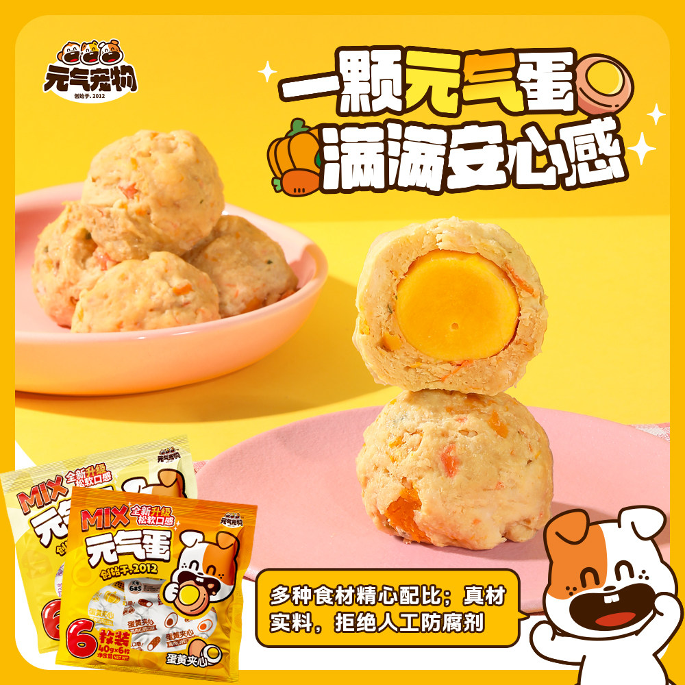 【新品上市】元气宠物元气蛋狗蛋蛋黄夹心芝士流心40g*6枚